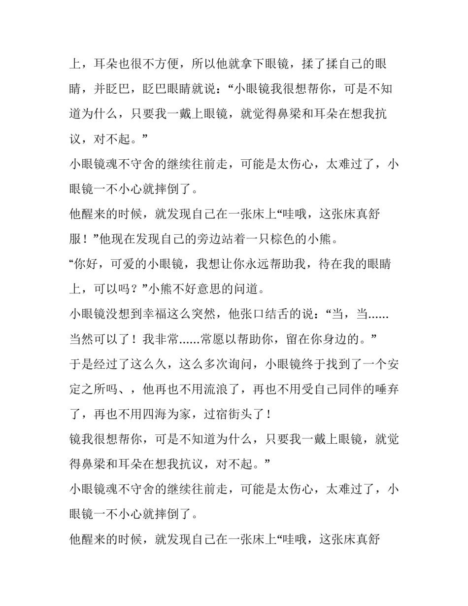 眼睛找安定之所作文700字_第2页