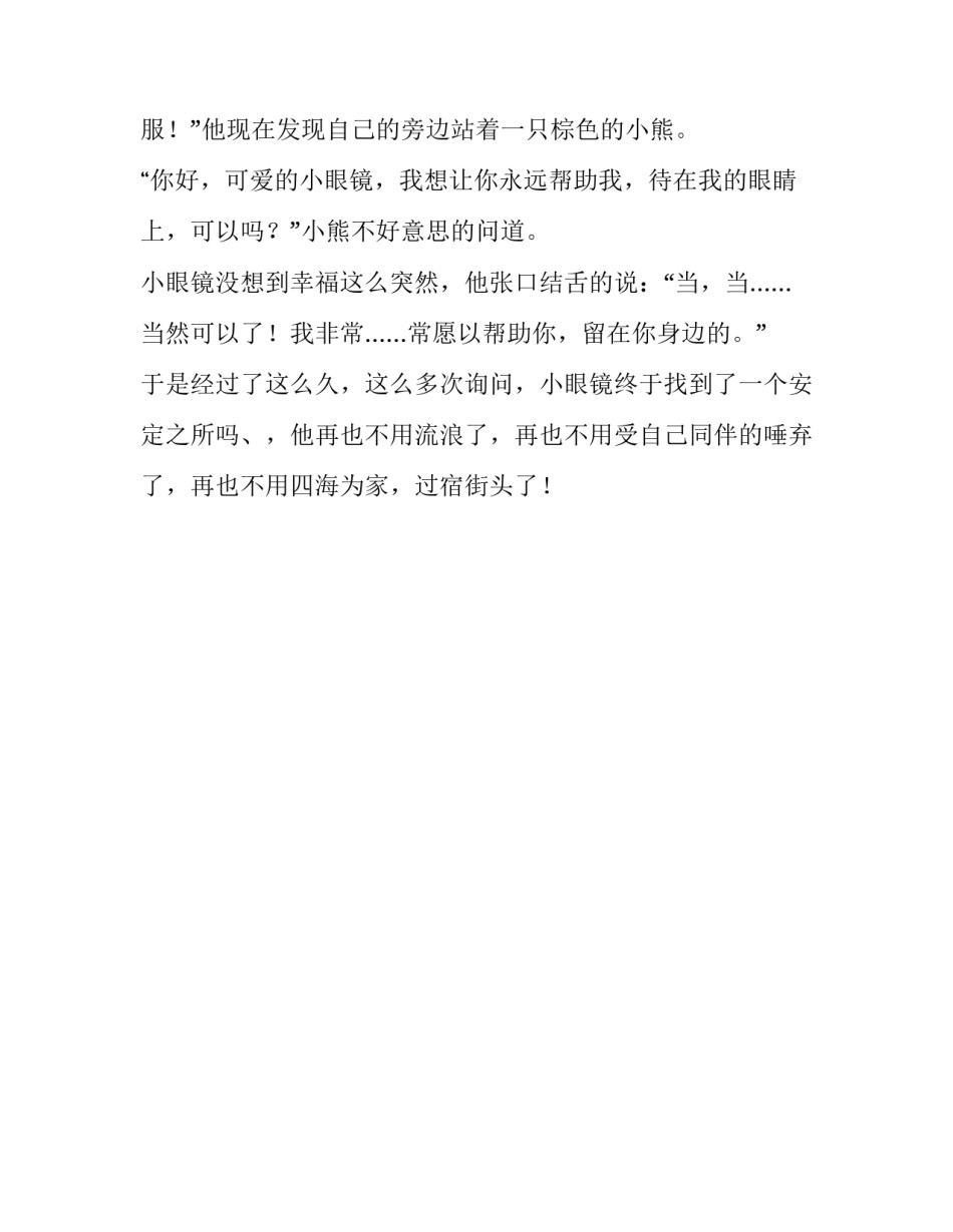眼睛找安定之所作文700字_第3页