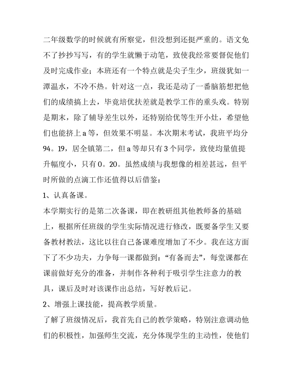 最新语文科任教师年度工作总结 语文科任老师工作总结(5篇)_第2页
