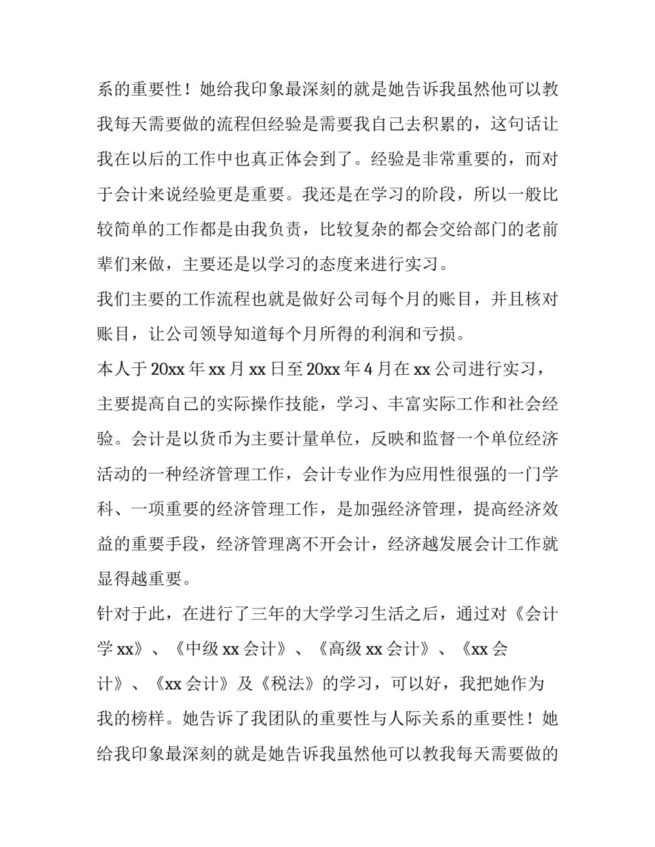 装饰公司实践报告3000(15篇)_第2页