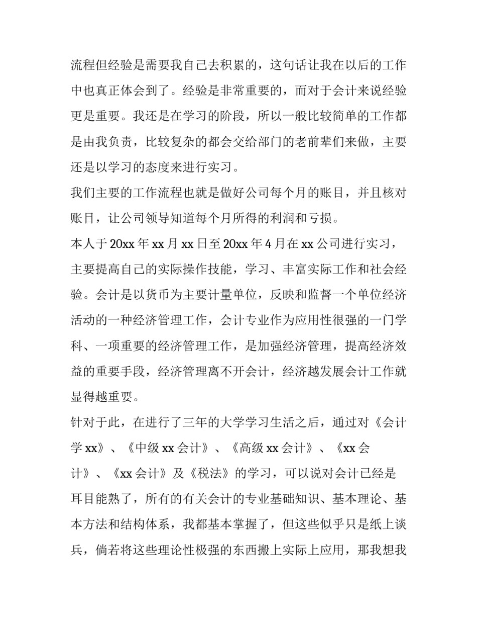 装饰公司实践报告3000(15篇)_第3页