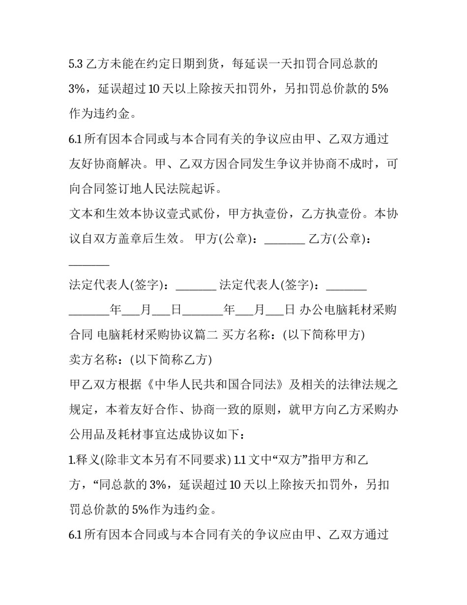 最新办公电脑耗材采购合同 电脑耗材采购协议(5篇)_第2页