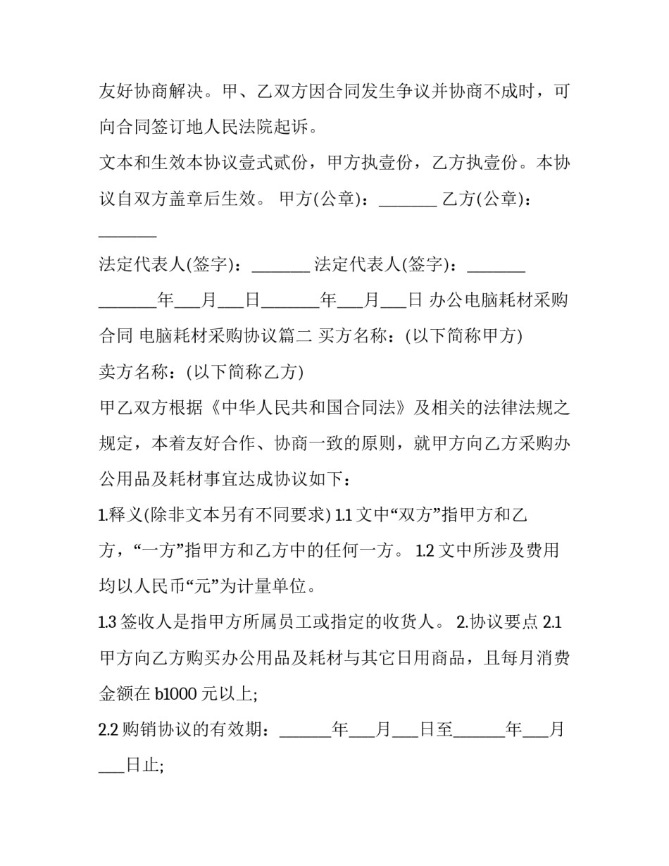 最新办公电脑耗材采购合同 电脑耗材采购协议(5篇)_第3页