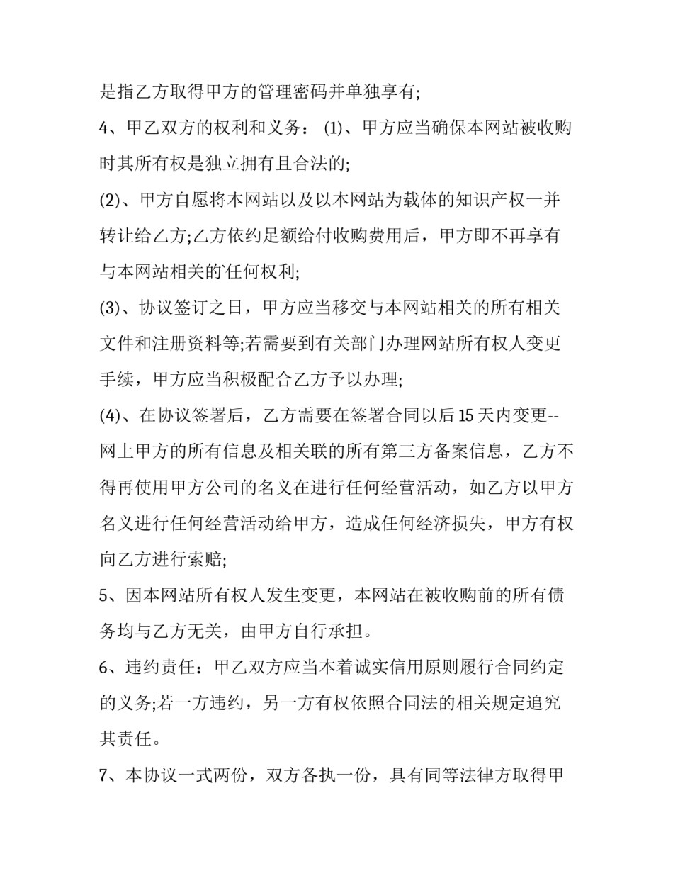 2023年语音平台租赁协议书(五篇)_第2页