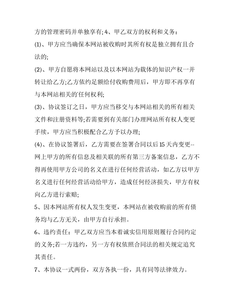 2023年语音平台租赁协议书(五篇)_第3页