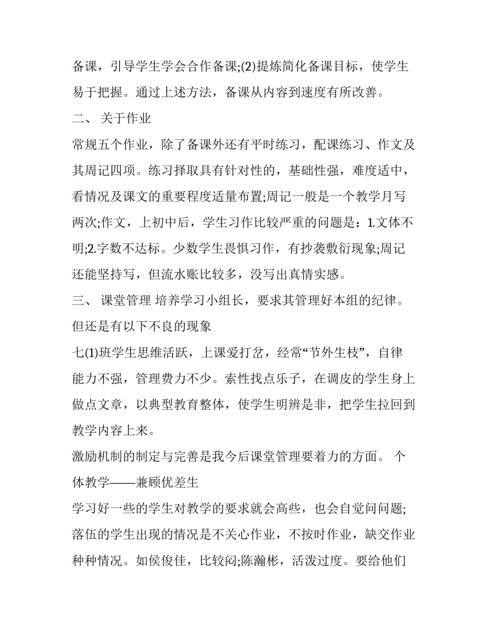2023年语文科任教师年度工作总结 语文学科教师工作总结(5篇)_第2页