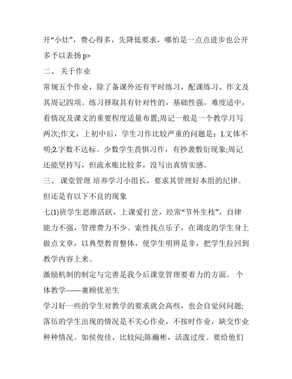 2023年语文科任教师年度工作总结 语文学科教师工作总结(5篇)_第3页