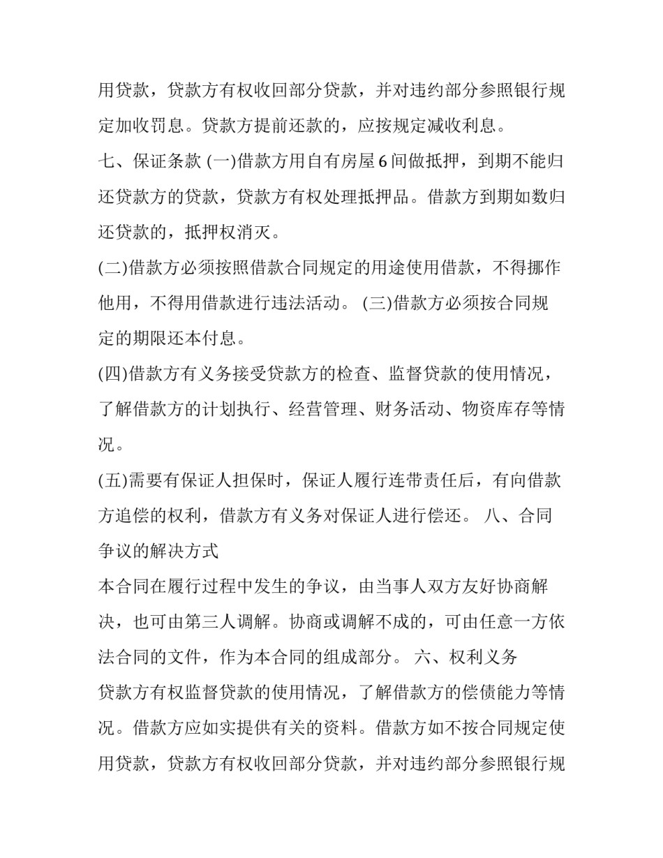 最新最新个人借款合同(21篇)_第2页