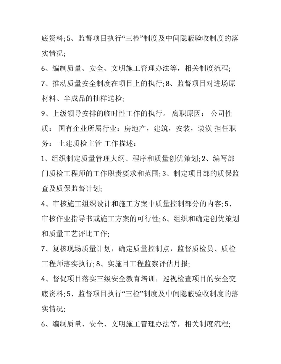 2023年主管个人简历(汇总9篇)_第2页