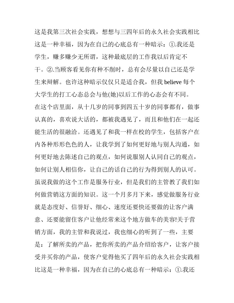 2023年最新社会实践报告格式 社会实践发展报告(12篇)_第2页