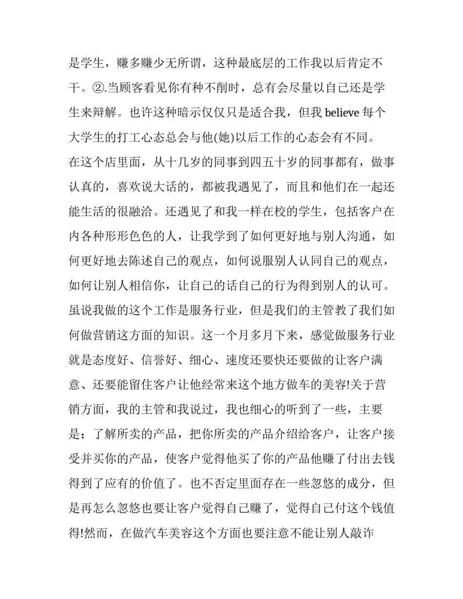 2023年最新社会实践报告格式 社会实践发展报告(12篇)_第3页