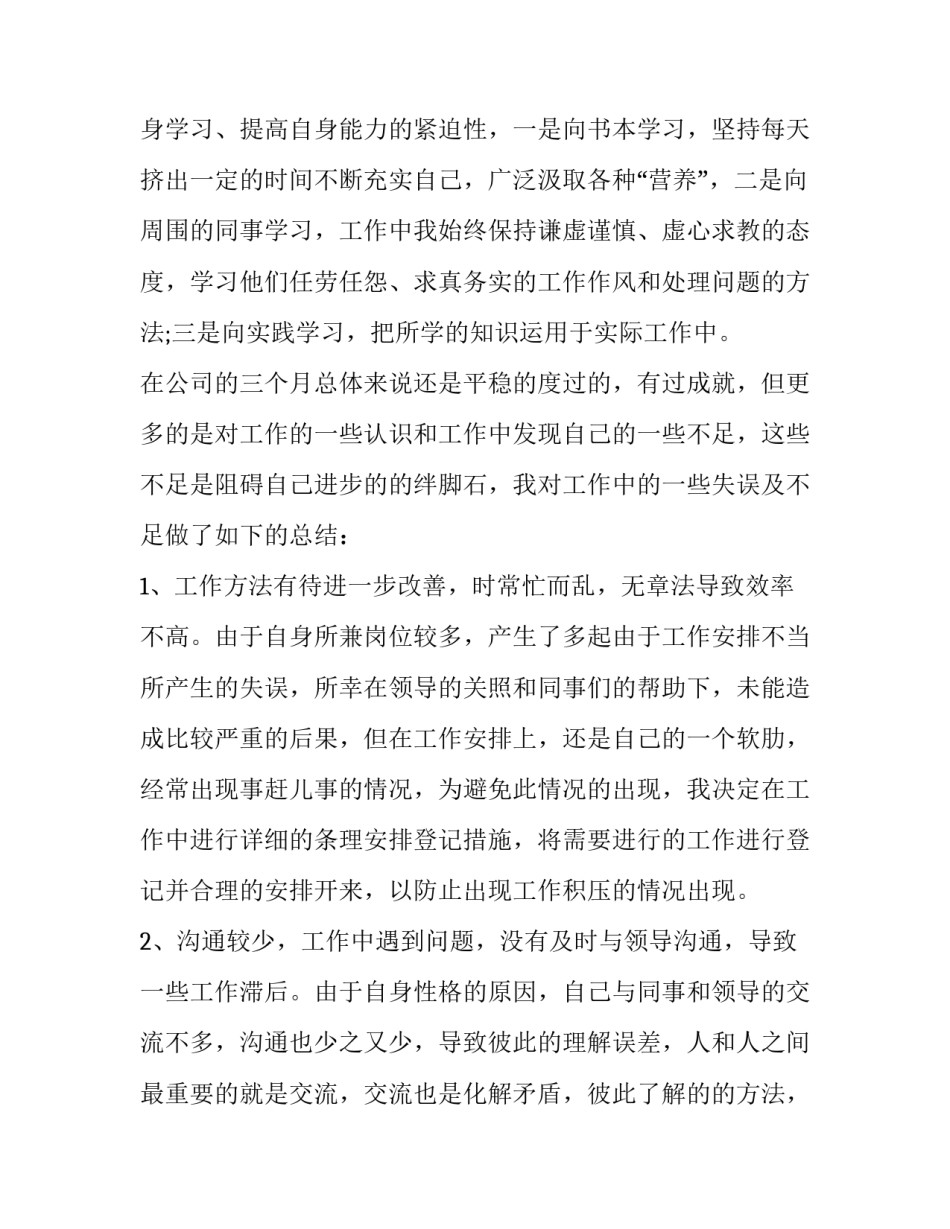 2023年保险公司的工作总结和计划(七篇)_第2页