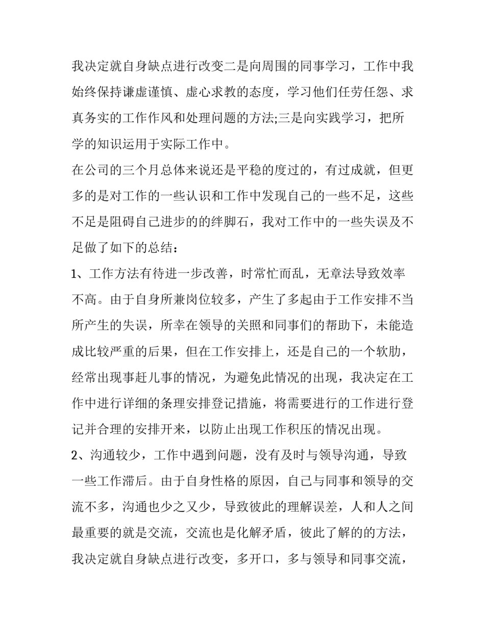 2023年保险公司的工作总结和计划(七篇)_第3页