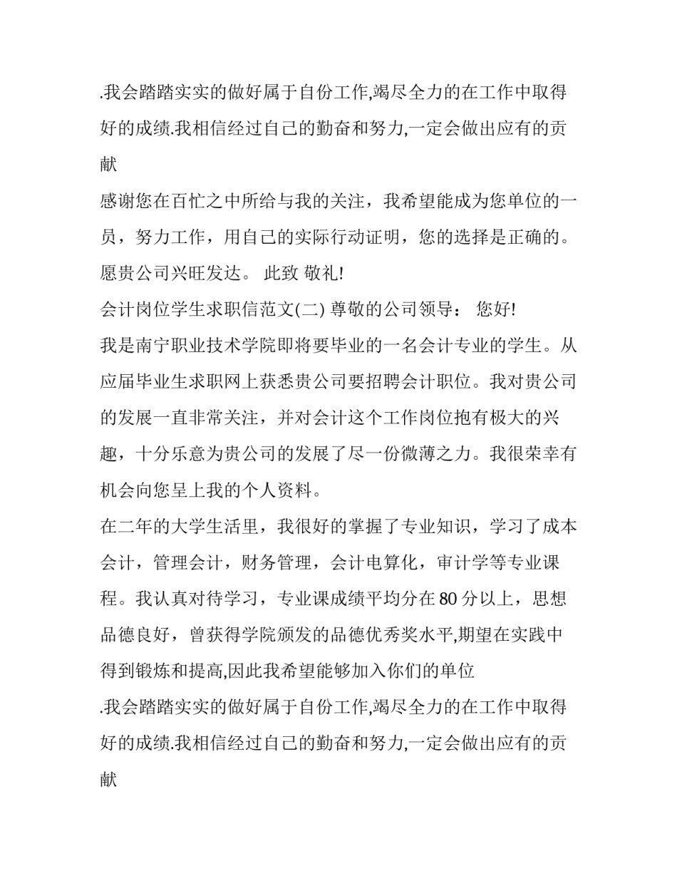会计岗位学生求职信范文_第2页