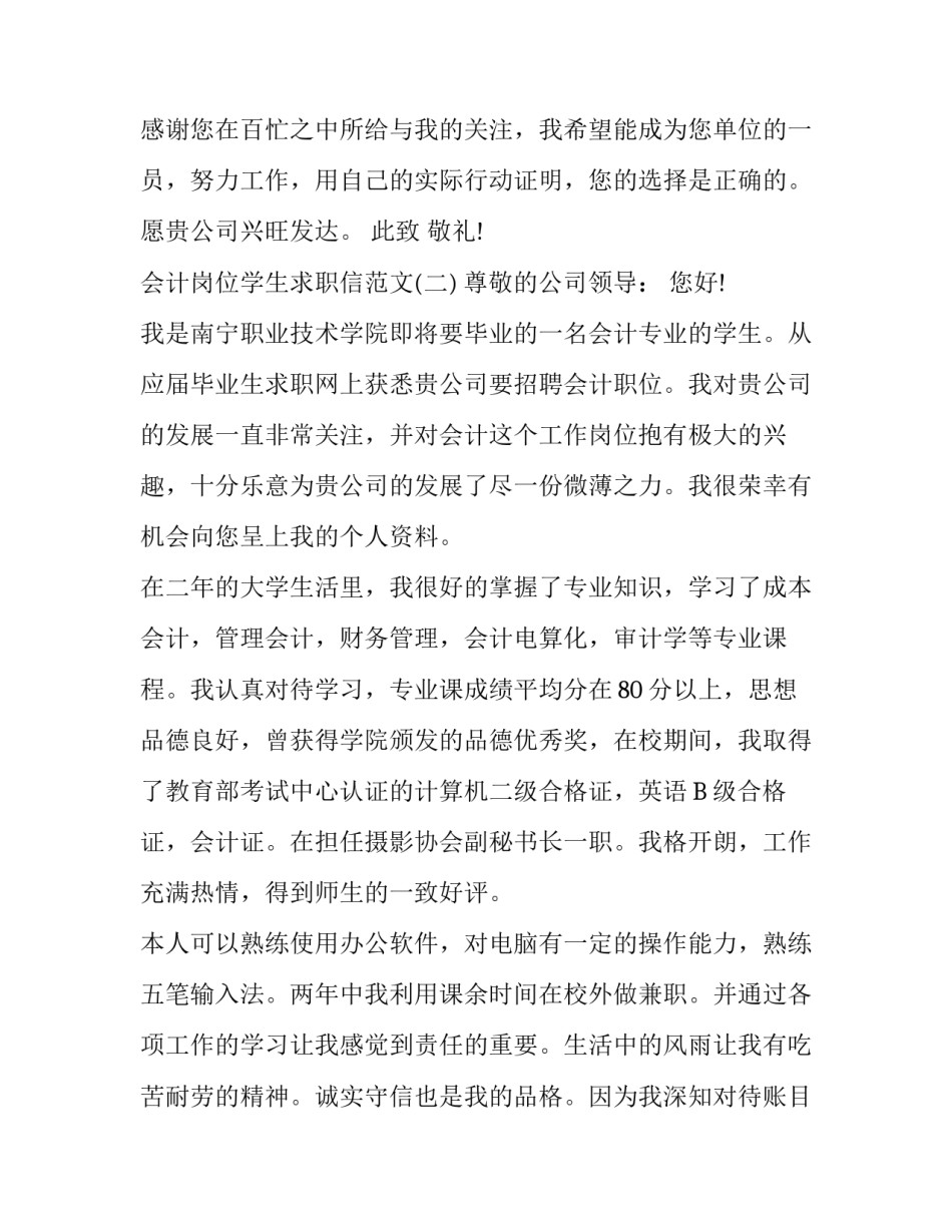 会计岗位学生求职信范文_第3页