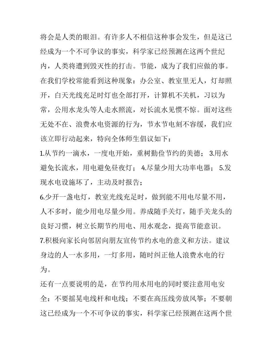 最新节约用电演讲稿(优秀10篇)_第2页