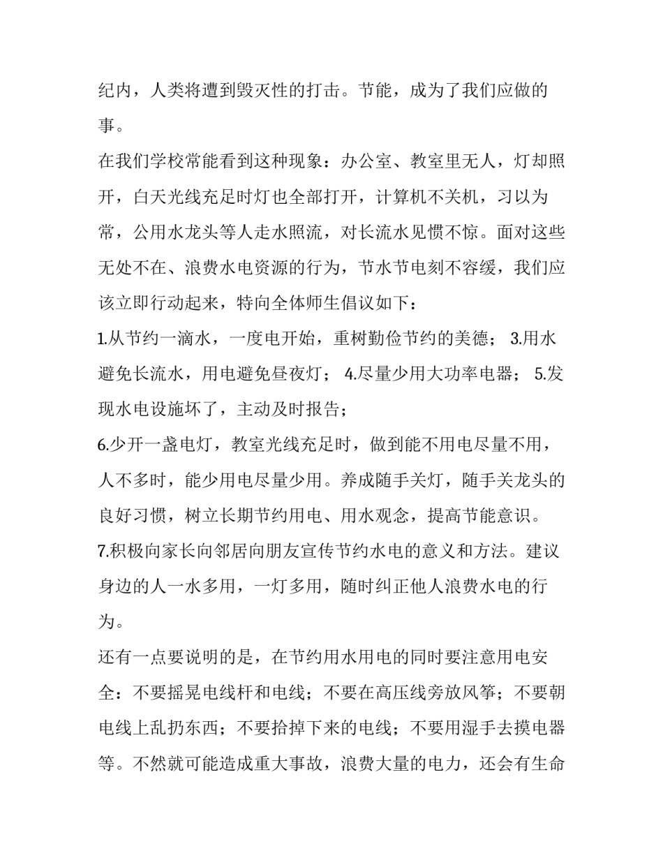 最新节约用电演讲稿(优秀10篇)_第3页