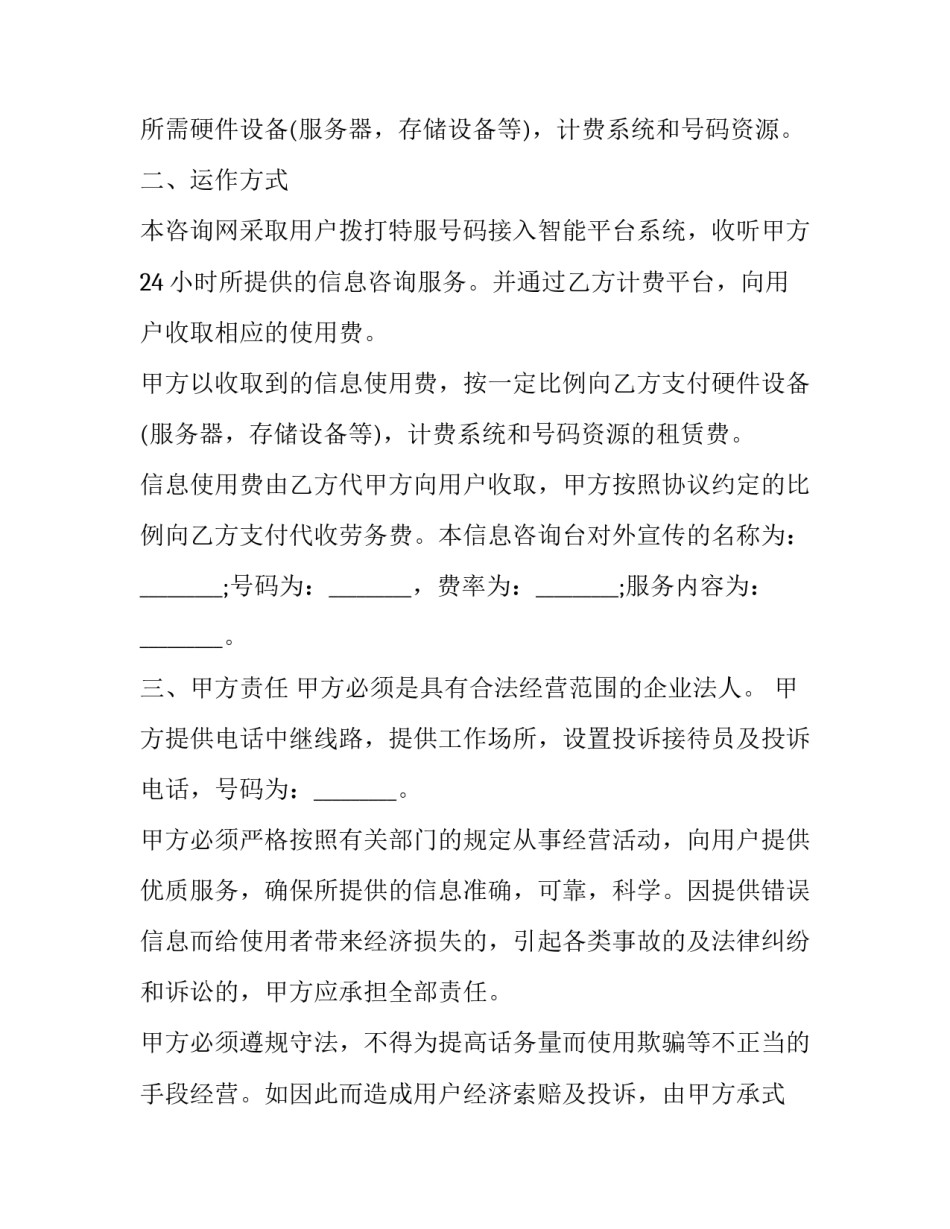 2023年语音平台租赁协议书(5篇)_第2页