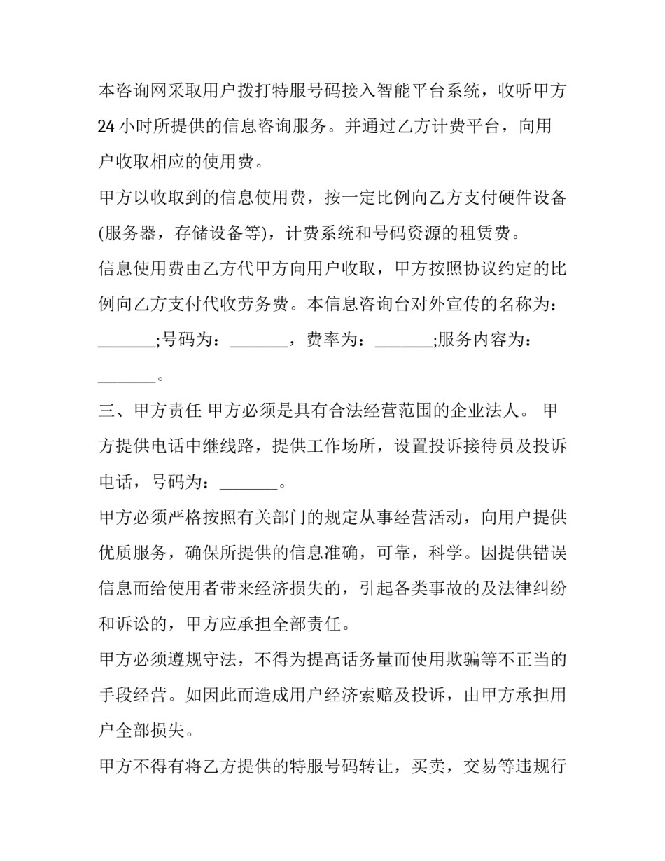 2023年语音平台租赁协议书(5篇)_第3页