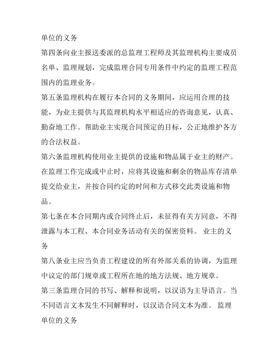 工程建设监理合同标准条件_第2页