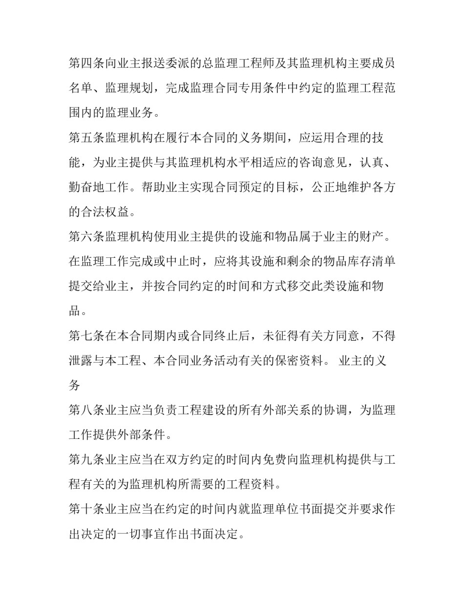 工程建设监理合同标准条件_第3页