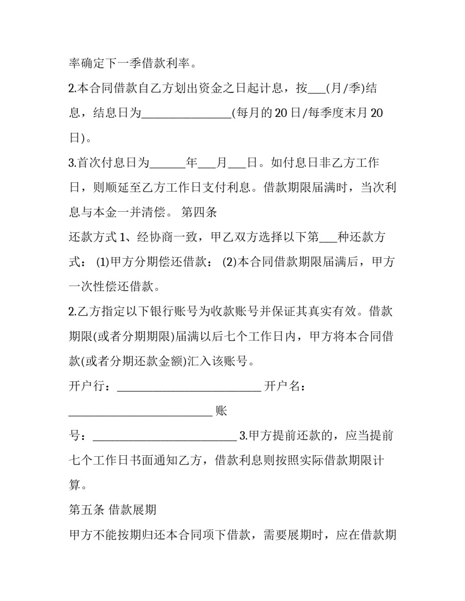 抵押合同担保合同(二十二篇)_第2页