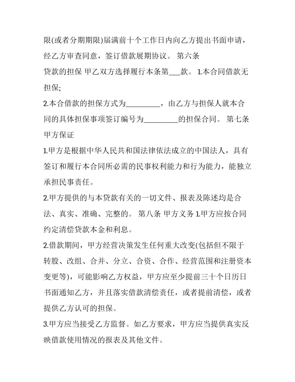 抵押合同担保合同(二十二篇)_第3页