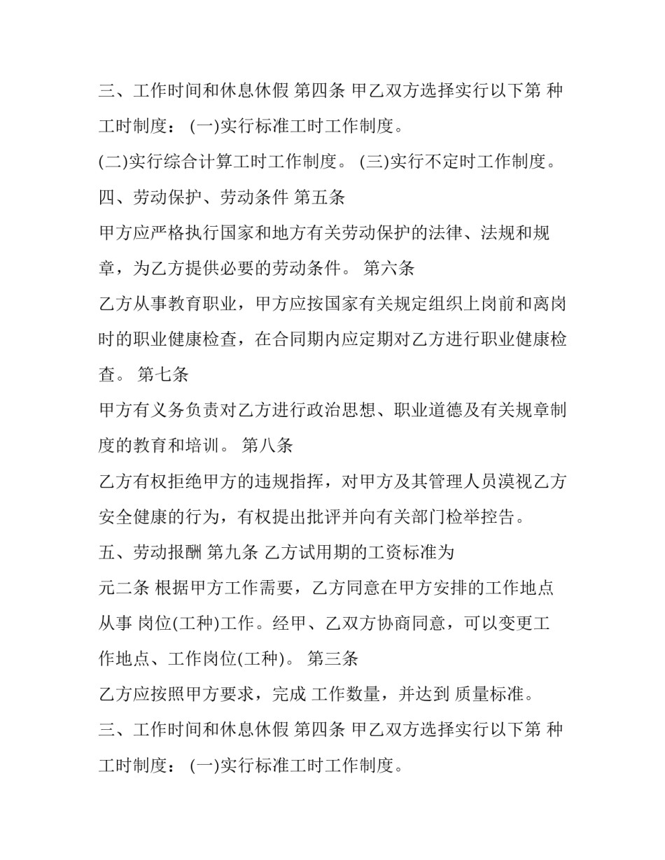 就业劳动合同书 电子版(五篇)_第2页