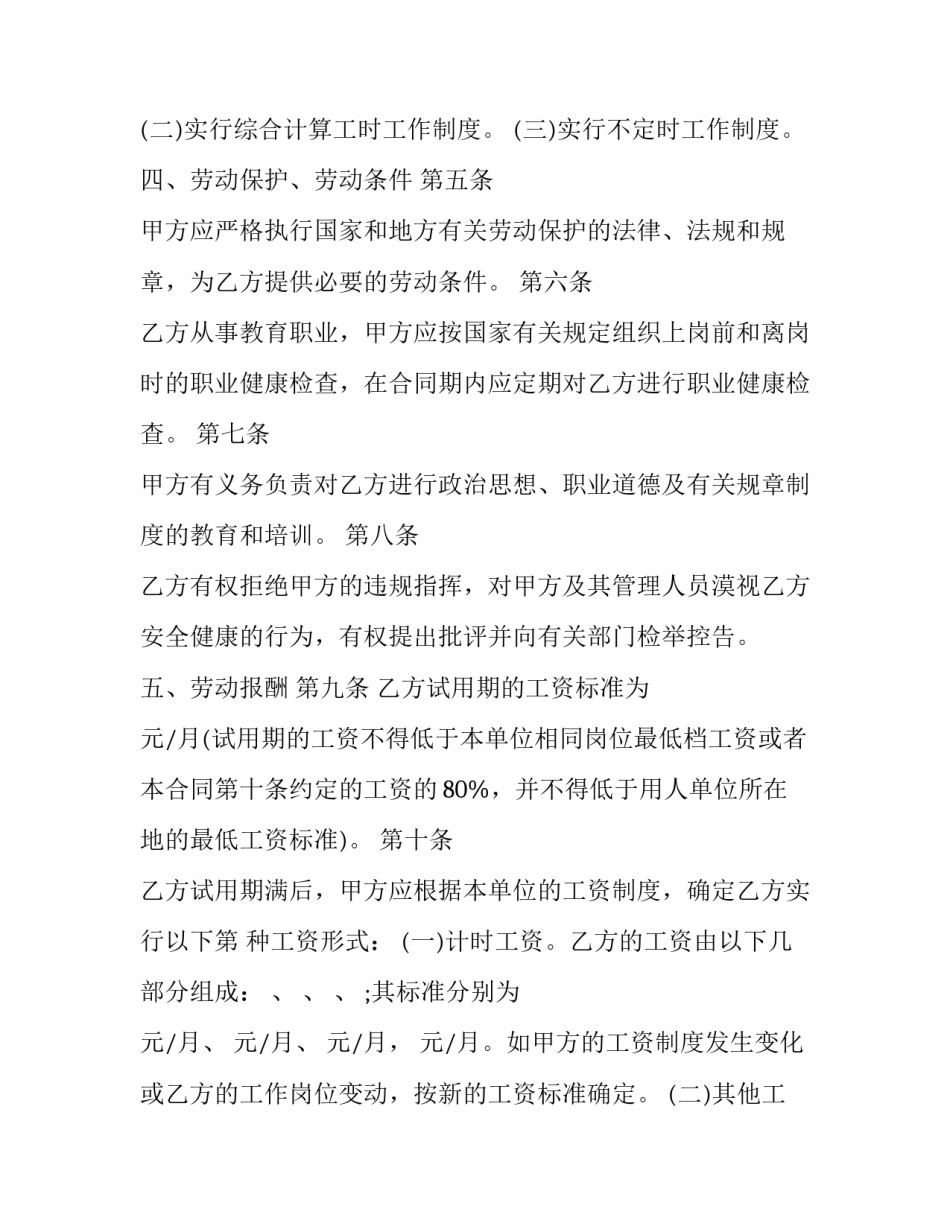 就业劳动合同书 电子版(五篇)_第3页