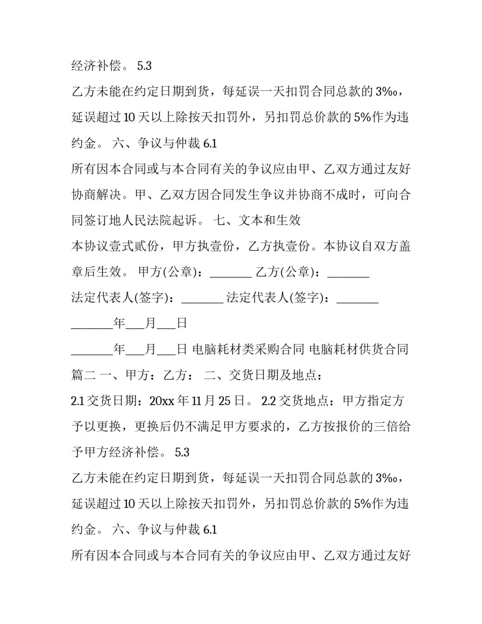 2023年电脑耗材类采购合同 电脑耗材供货合同(五篇)_第2页