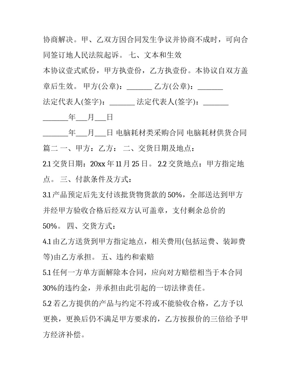 2023年电脑耗材类采购合同 电脑耗材供货合同(五篇)_第3页