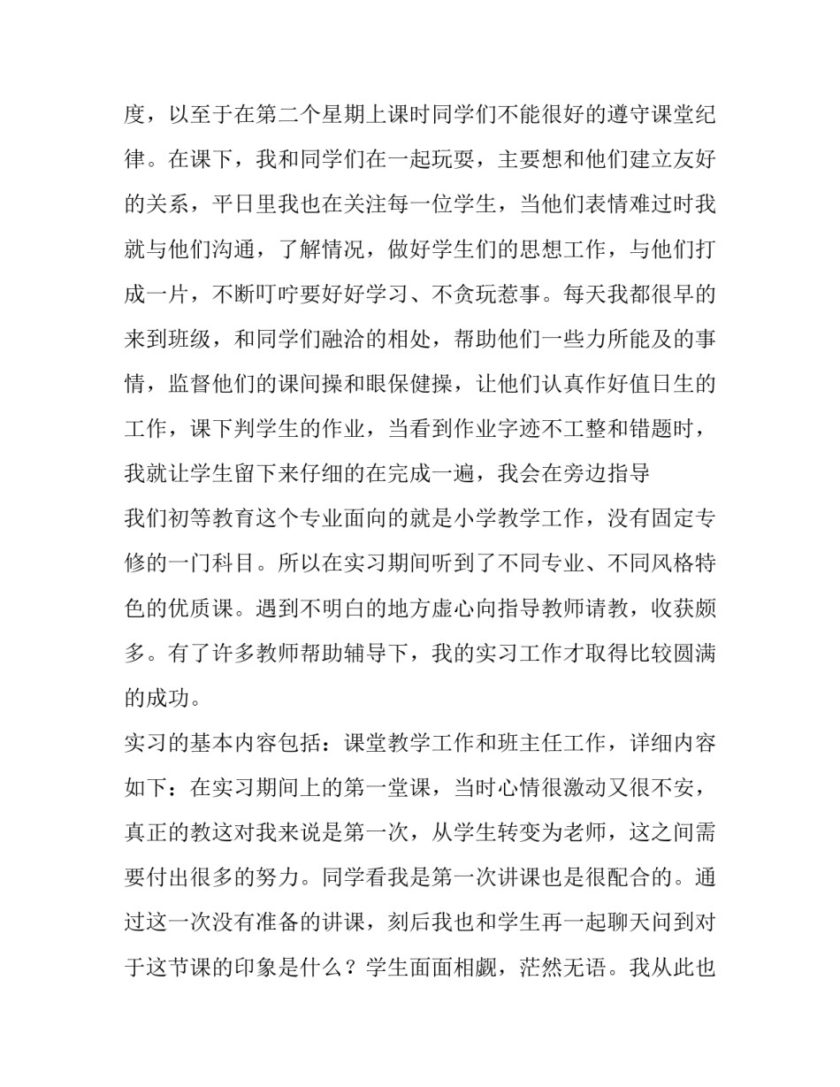 小学教师实习报告500字(7篇)_第3页