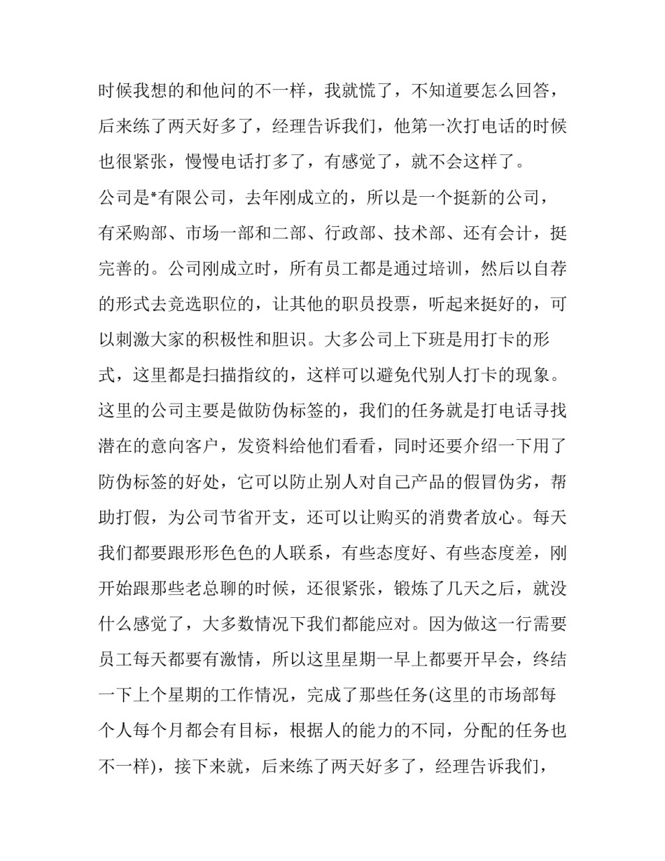 2023年社会实践与报告 社会实践分析报告(十篇)_第2页