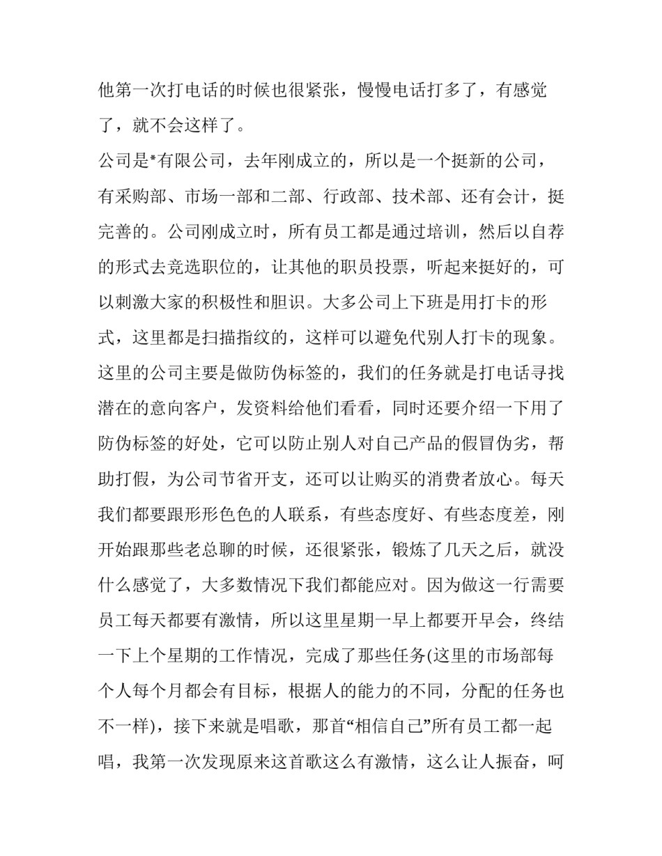 2023年社会实践与报告 社会实践分析报告(十篇)_第3页