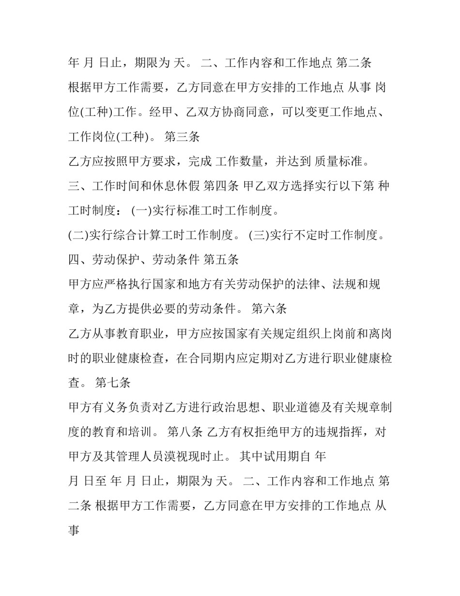 最新就业劳动合同书 就业协议劳动合同(5篇)_第2页