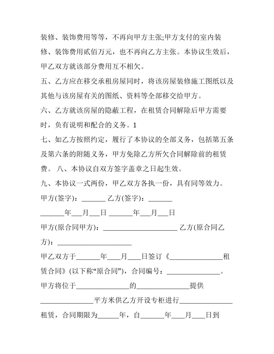 2023年租房合同解除协议书(六篇)_第3页