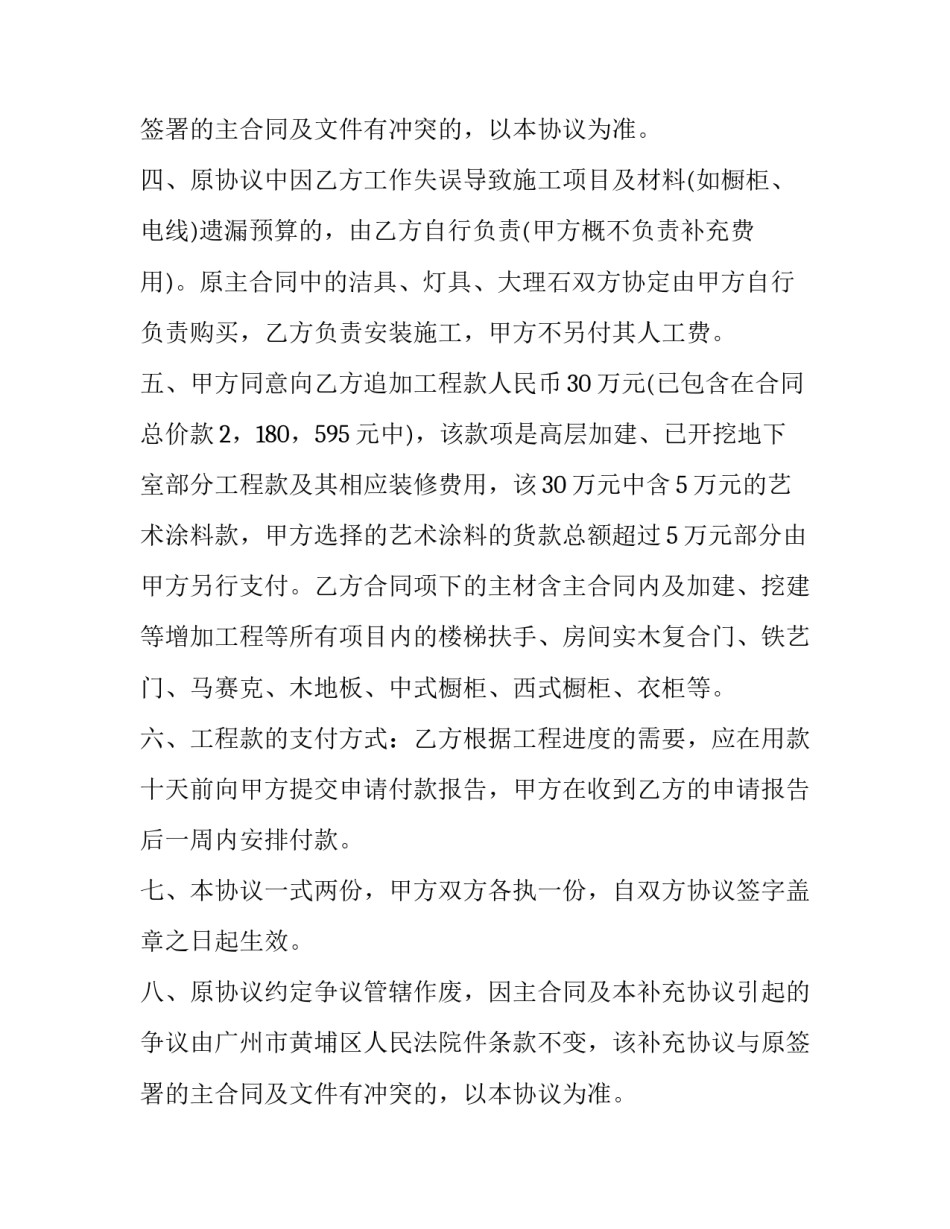 最新家装总价包干合同(7篇)_第2页