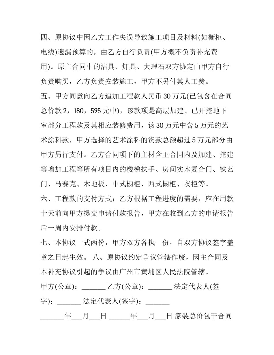 最新家装总价包干合同(7篇)_第3页