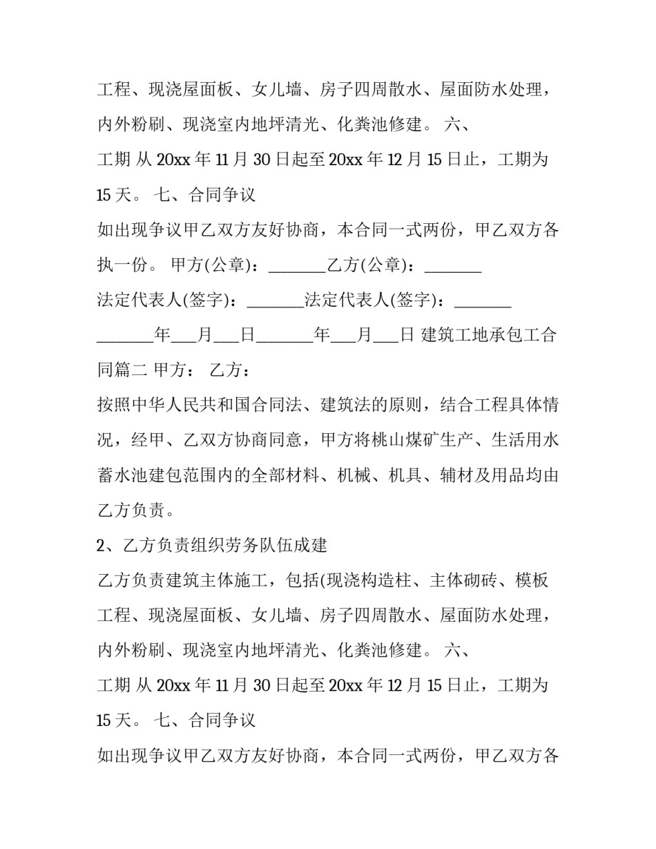 建筑工地承包工合同(五篇)_第2页