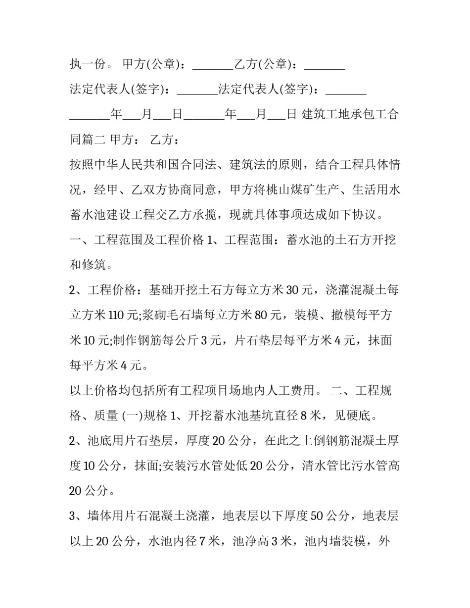 建筑工地承包工合同(五篇)_第3页