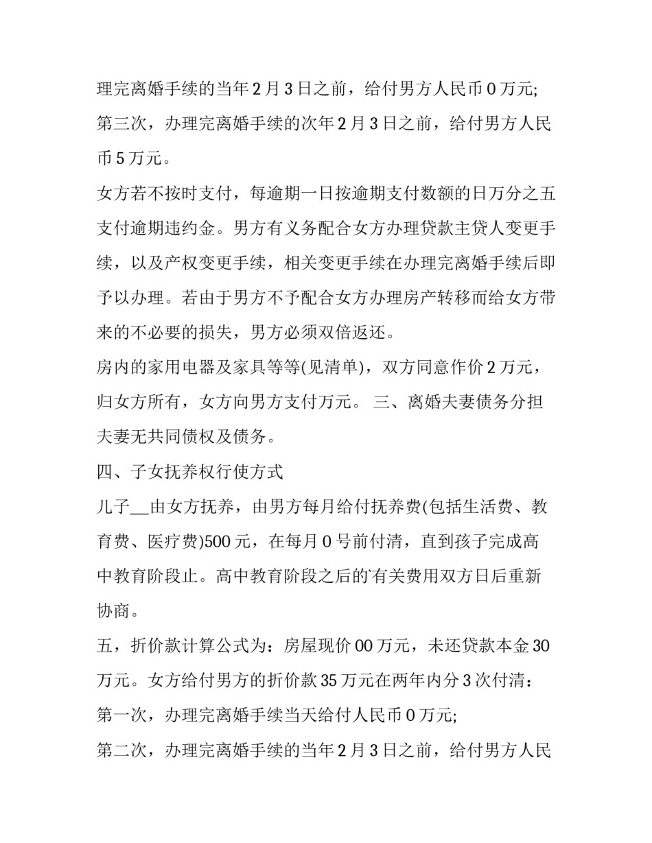 正常的离婚协议书(十四篇)_第2页