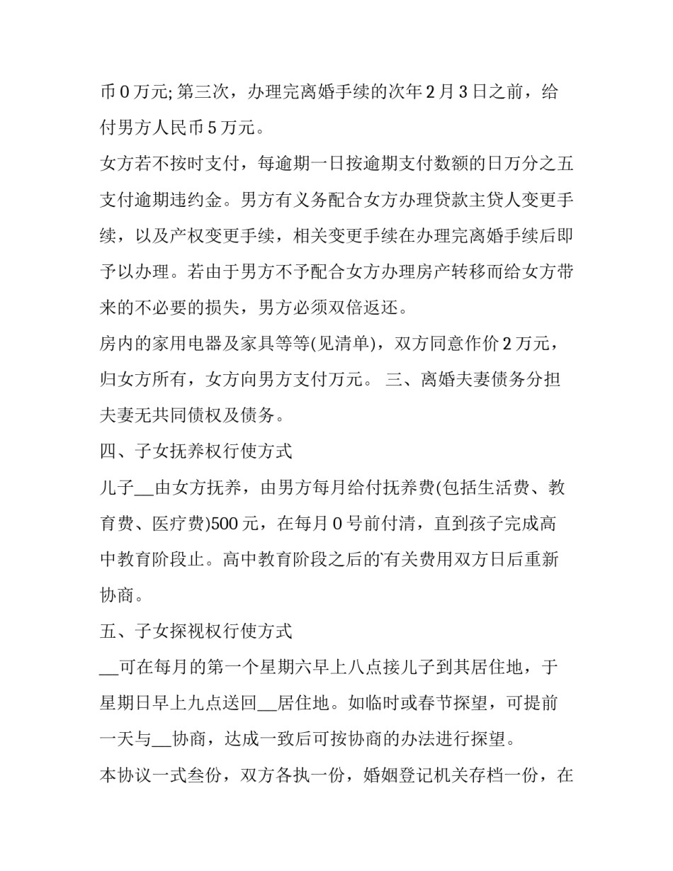 正常的离婚协议书(十四篇)_第3页