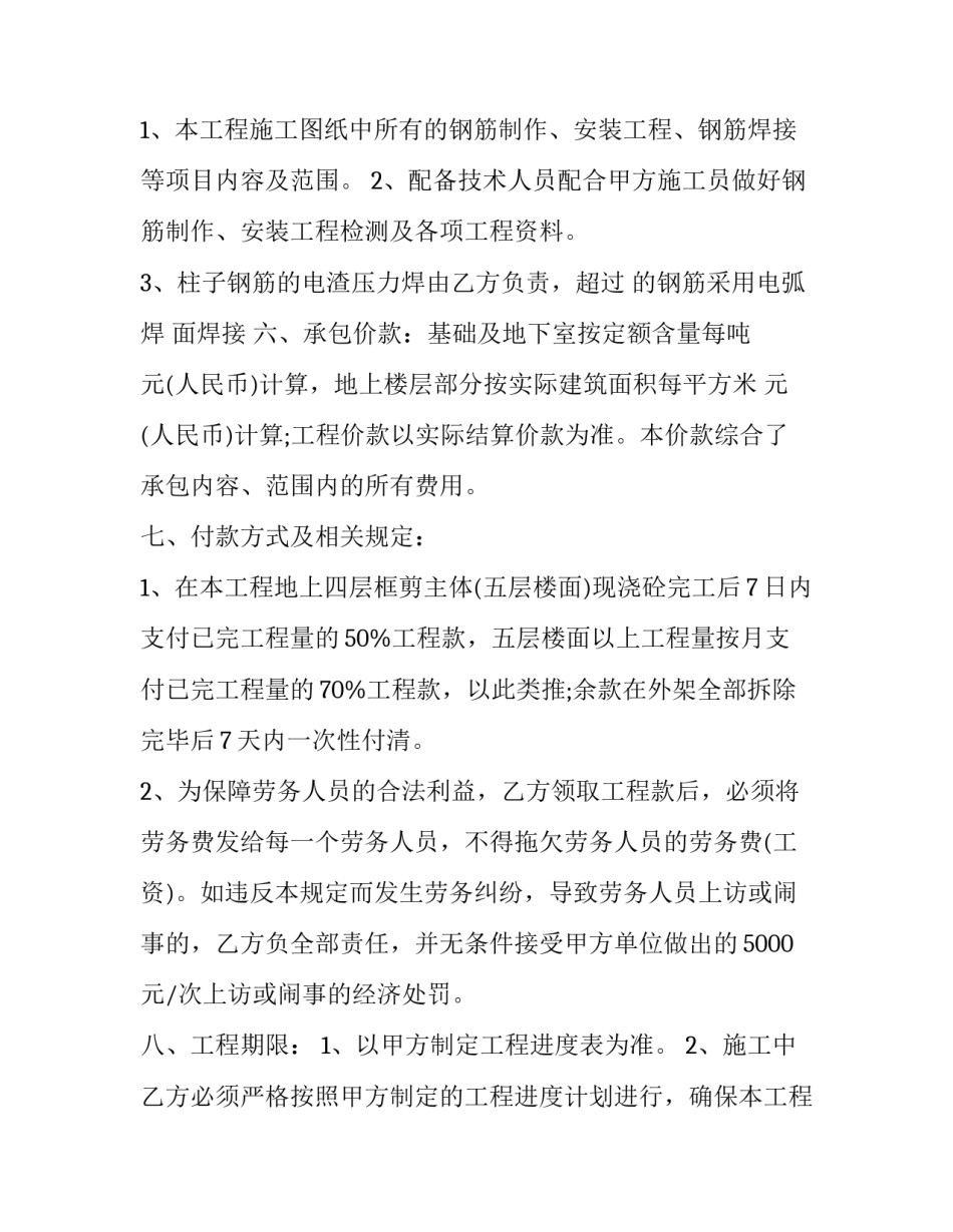 2023年钢筋工程承包协议 钢筋工工程承包施工协议书(20篇)_第2页
