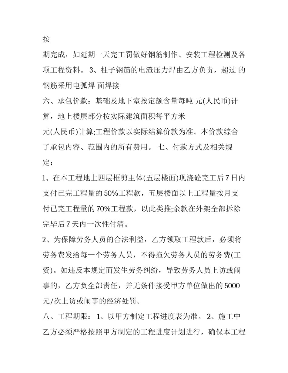 2023年钢筋工程承包协议 钢筋工工程承包施工协议书(20篇)_第3页