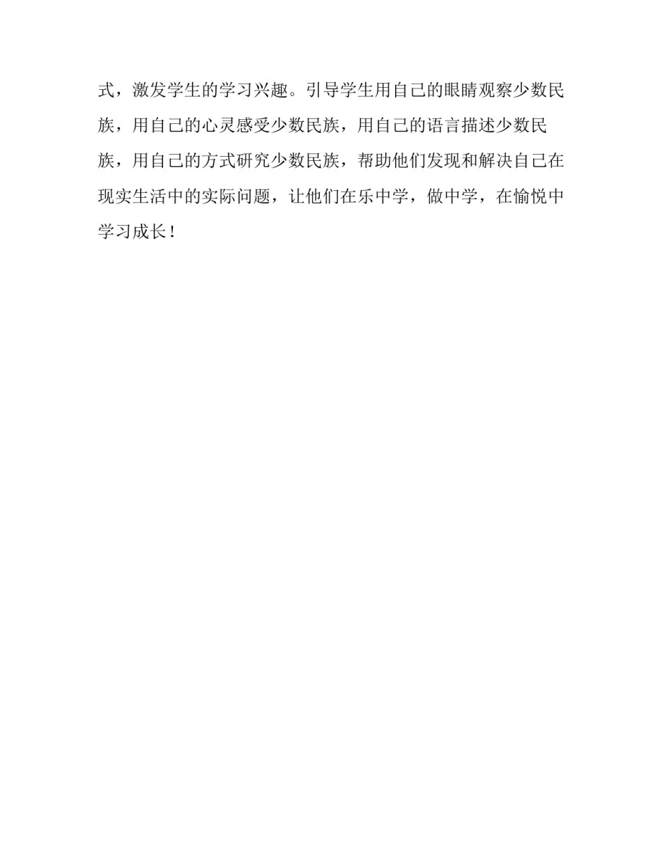 八年级地方课教学工作计划_第2页