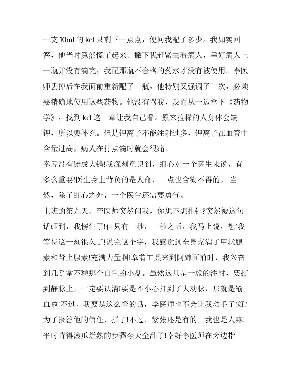 寒假社会实践报告700字 寒假社会实践活动报告3000字(18篇)_第2页