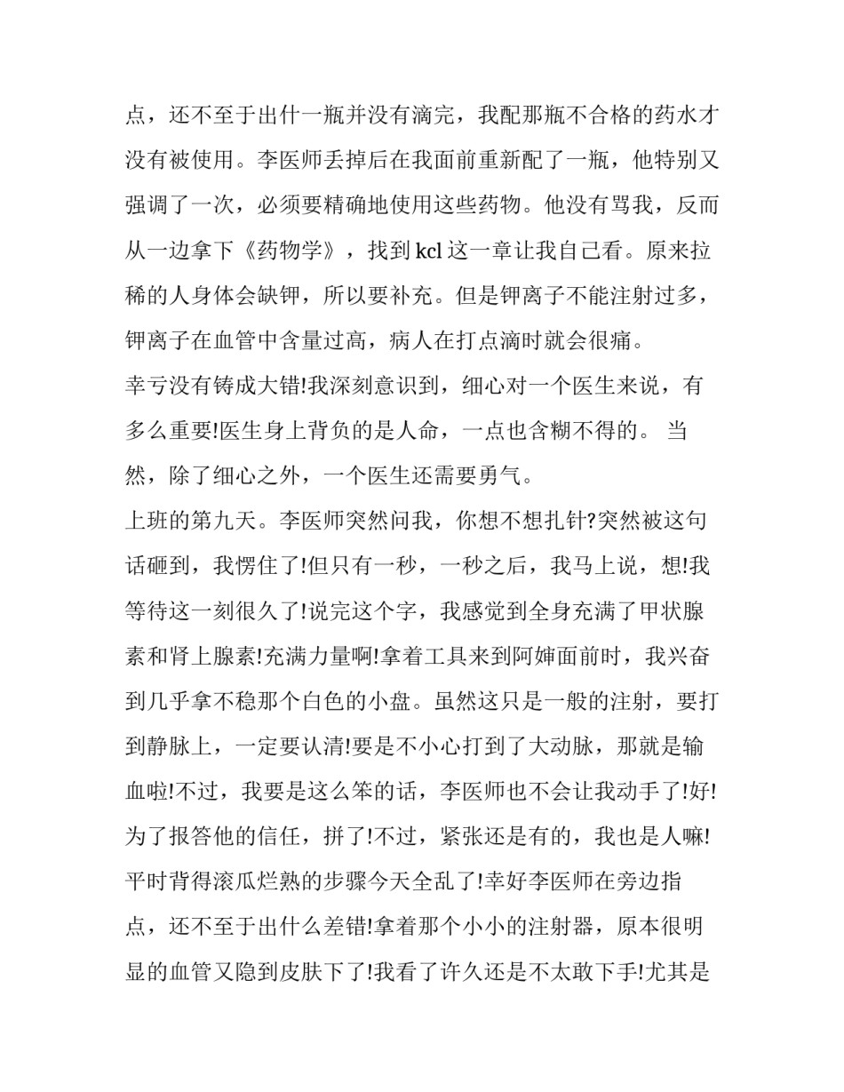 寒假社会实践报告700字 寒假社会实践活动报告3000字(18篇)_第3页