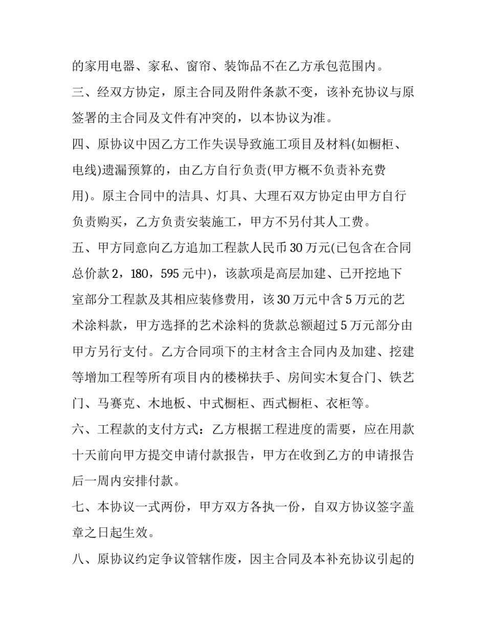2023年固定总价包干合同 包干合同工程量减少如何结算(三篇)_第2页