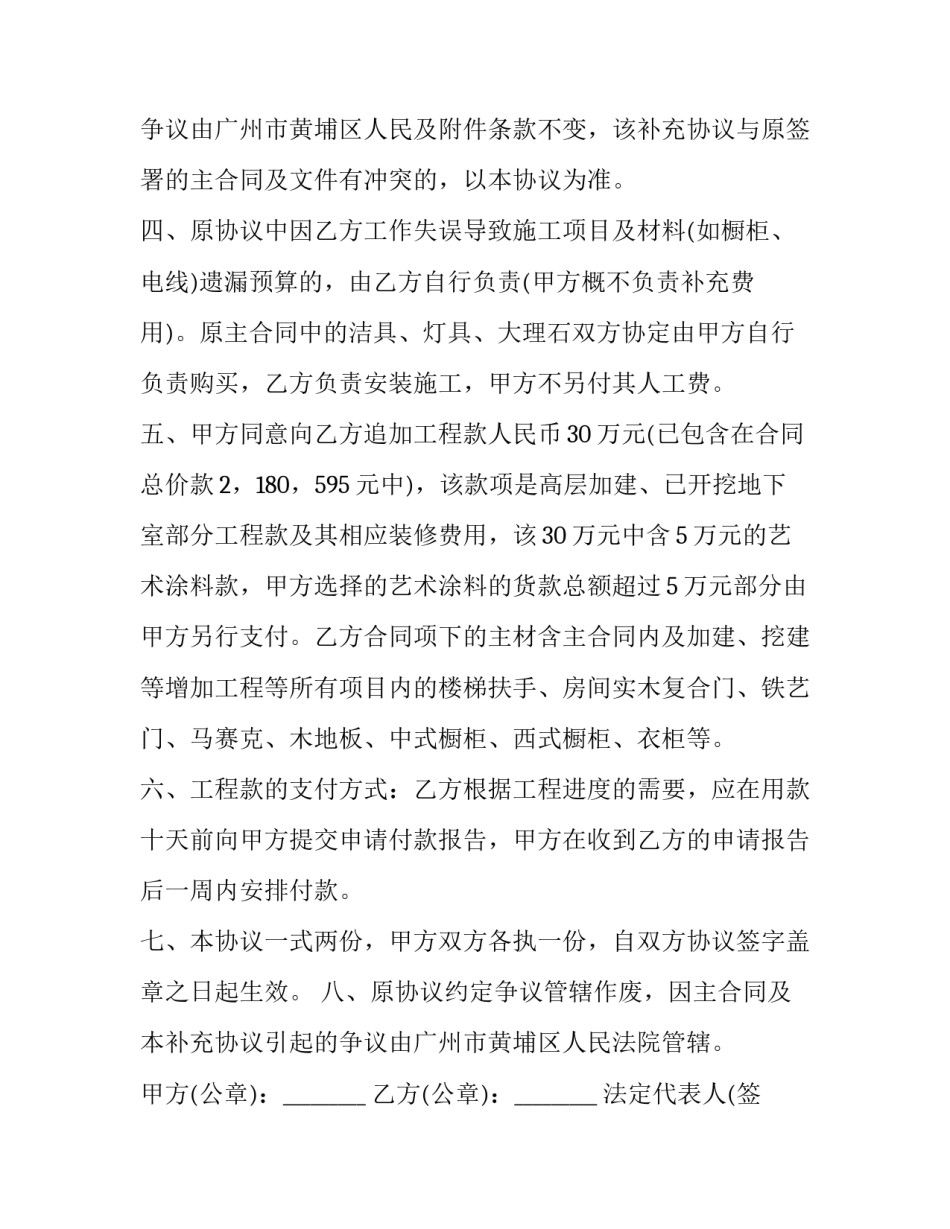 2023年固定总价包干合同 包干合同工程量减少如何结算(三篇)_第3页