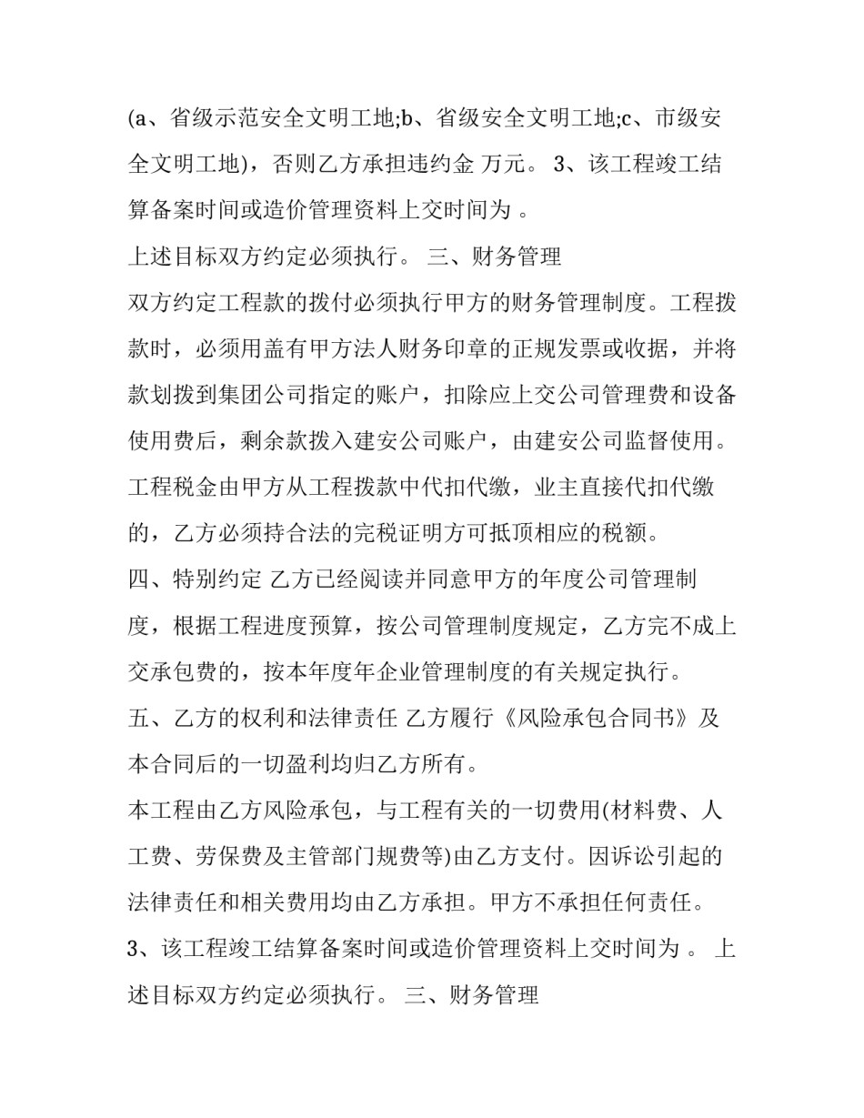 2023年项目承包合同有几种 简单工程承包合同(23篇)_第2页